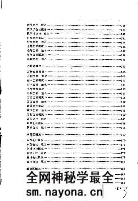 《湖南省永顺县地名录》.pdf电子版_湖南省志预览图4 《湖南省永顺县地名录》.pdf电子版_湖南省志预览图4