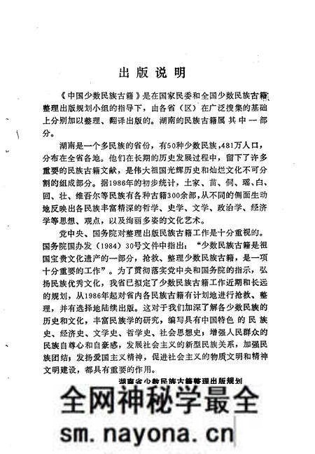 《土家族土司史录》.pdf电子版_湖南省志预览图5 《土家族土司史录》.pdf电子版_湖南省志预览图5