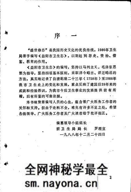 《益阳市卫生志》.pdf电子版_湖南省志预览图3 《益阳市卫生志》.pdf电子版_湖南省志预览图3