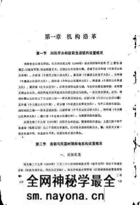 《浏阳邮电志》.pdf电子版_湖南省志预览图3 《浏阳邮电志》.pdf电子版_湖南省志预览图3