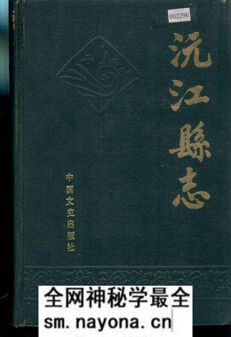 《沅江县志》.pdf电子版_湖南省志预览图 《沅江县志》.pdf电子版_湖南省志预览图