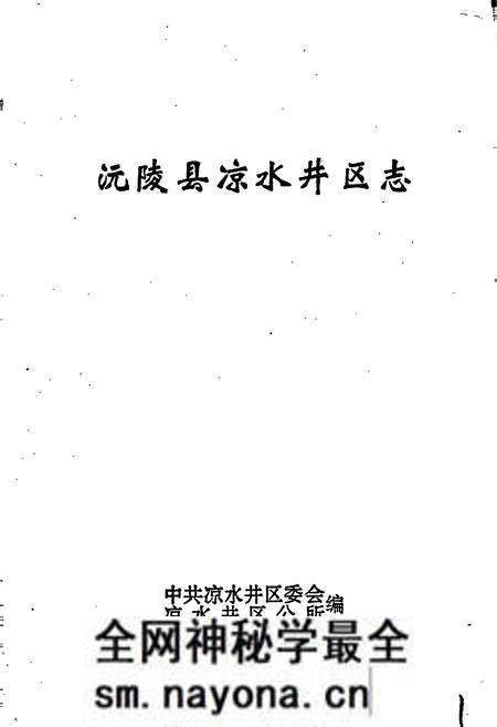 《沅陵县凉水井区志》.pdf电子版_湖南省志预览图1