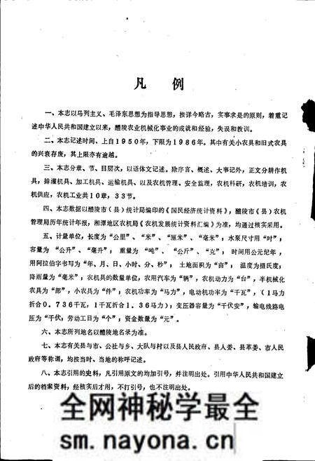 《醴陵农业机械志》.pdf电子版_湖南省志预览图2 《醴陵农业机械志》.pdf电子版_湖南省志预览图2