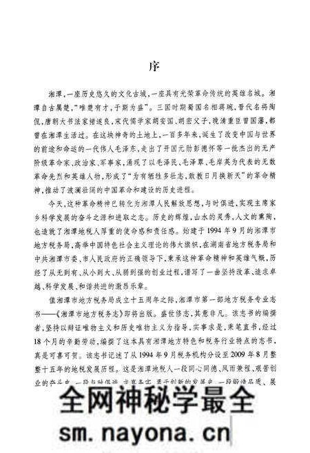 《湘潭市地方税务志(1994.9-2009.8)》.pdf电子版_湖南省志预览图4 《湘潭市地方税务志(1994.9-2009.8)》.pdf电子版_湖南省志预览图4