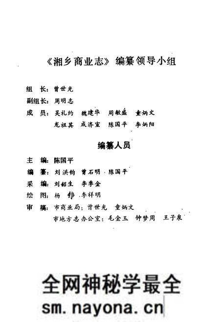 《湘乡商业志》.pdf电子版_湖南省志预览图4 《湘乡商业志》.pdf电子版_湖南省志预览图4