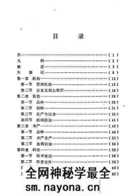 《益阳市畜牧水产志》.pdf电子版_湖南省志预览图5 《益阳市畜牧水产志》.pdf电子版_湖南省志预览图5