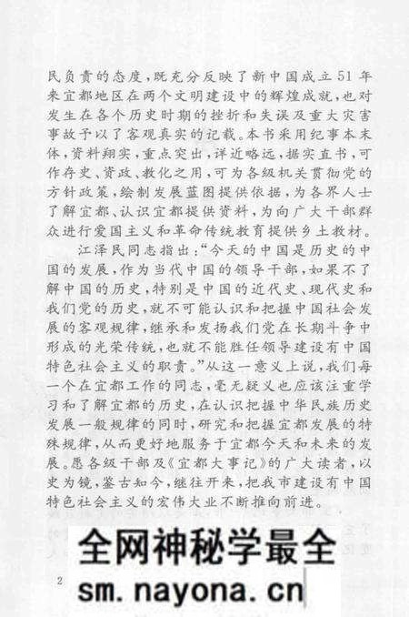 《宜都大事记  1949-2000》.pdf电子版_湖北省志预览图5