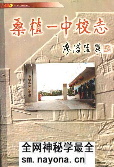 《桑植一中校志》.pdf电子版_湖南省志预览图