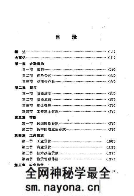 《湖南省怀化 金融志》.pdf电子版_湖南省志预览图5 《湖南省怀化 金融志》.pdf电子版_湖南省志预览图5