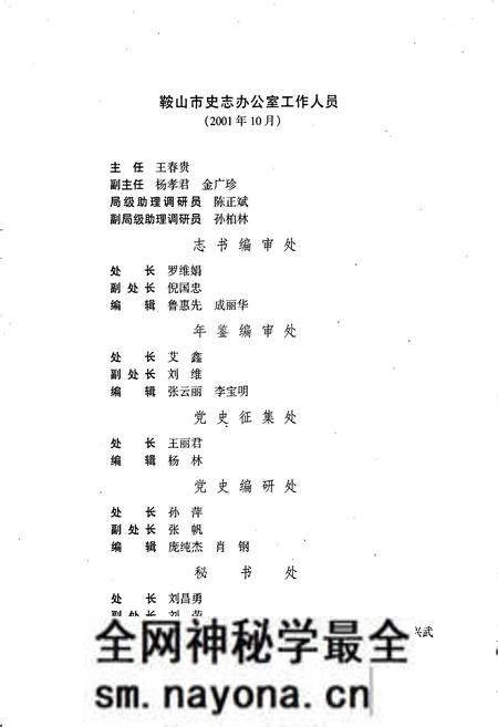 《鞍山市志 附录卷》.pdf电子版_辽宁省志预览图5