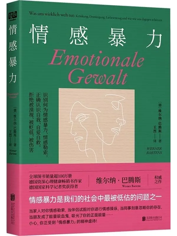 《情感暴力》(德国亚马逊心理类畅销书top1)维尔纳•巴腾斯【文字版_PDF电子书_】 《情感暴力》封面图片