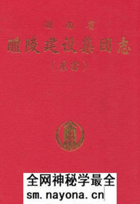 《湖南省醴陵建设集团志(东富)1972-2002》.pdf电子版_湖南省志预览图 《湖南省醴陵建设集团志(东富)1972-2002》.pdf电子版_湖南省志预览图