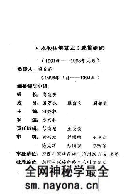 《《湖南省永顺县烟草志》》.pdf电子版_湖南省志预览图2 《《湖南省永顺县烟草志》》.pdf电子版_湖南省志预览图2
