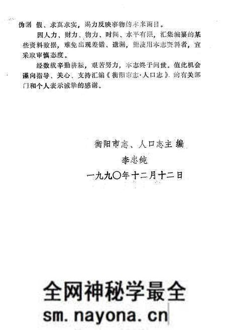 《衡阳市志·人口志》.pdf电子版_湖南省志预览图3 《衡阳市志·人口志》.pdf电子版_湖南省志预览图3