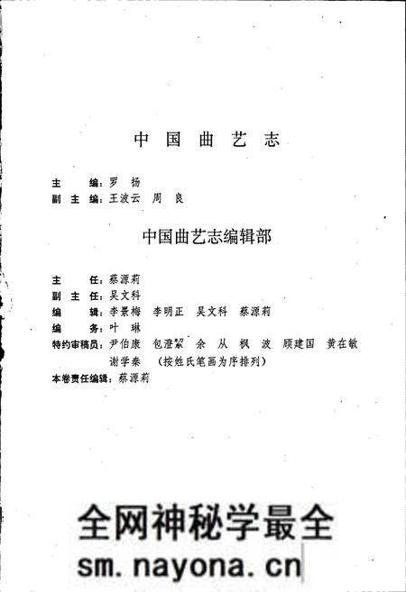《中国曲艺志湖南卷》.pdf电子版_湖南省志预览图3