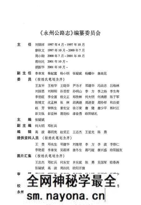 《永州公路志》.pdf电子版_湖南省志预览图3