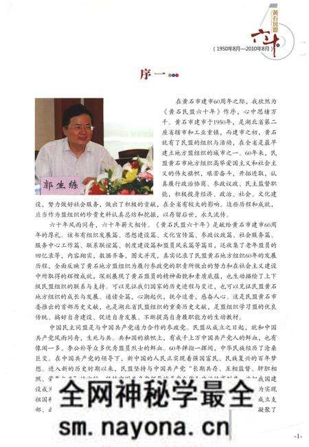 《黄石民盟六十年(1950年8月-2010年8月)》.pdf电子版_湖北省志预览图5
