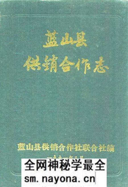 《蓝山县供销合作志》.pdf电子版_湖南省志预览图 《蓝山县供销合作志》.pdf电子版_湖南省志预览图