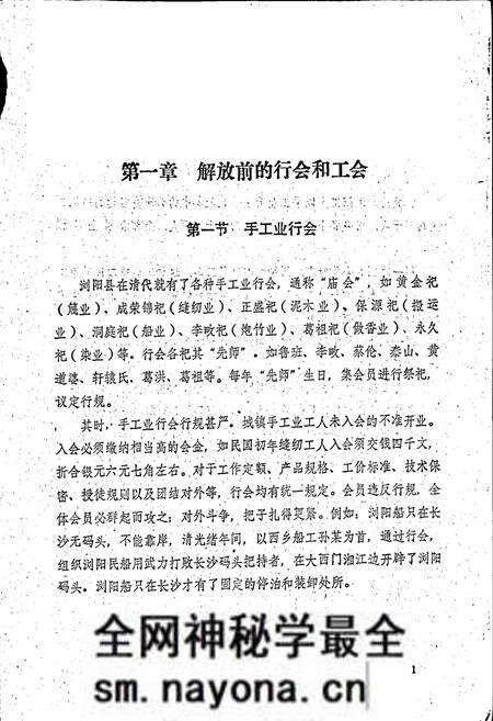 《浏阳县工会志》.pdf电子版_湖南省志预览图3 《浏阳县工会志》.pdf电子版_湖南省志预览图3