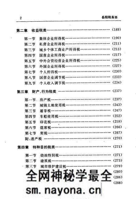 《岳阳市税务志》.pdf电子版_湖南省志预览图5 《岳阳市税务志》.pdf电子版_湖南省志预览图5