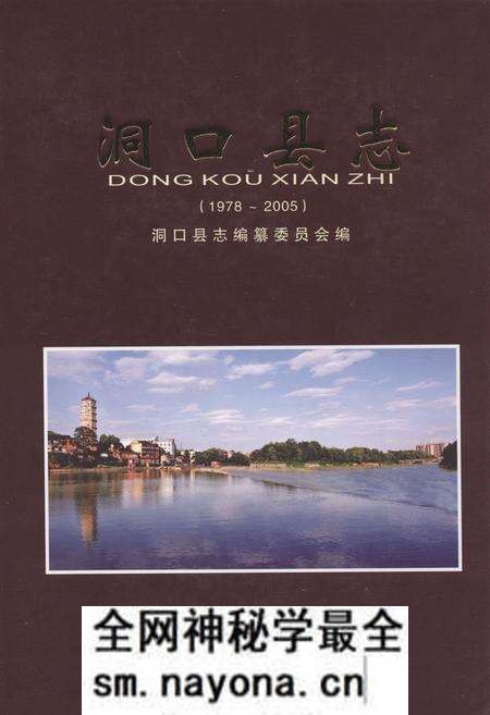 《洞口县志(1978-2005)》.pdf电子版_湖南省志预览图 《洞口县志(1978-2005)》.pdf电子版_湖南省志预览图