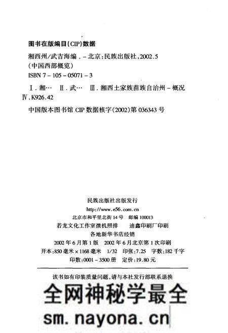 《中国西部概览 湘西州》.pdf电子版_湖南省志预览图2 《中国西部概览 湘西州》.pdf电子版_湖南省志预览图2