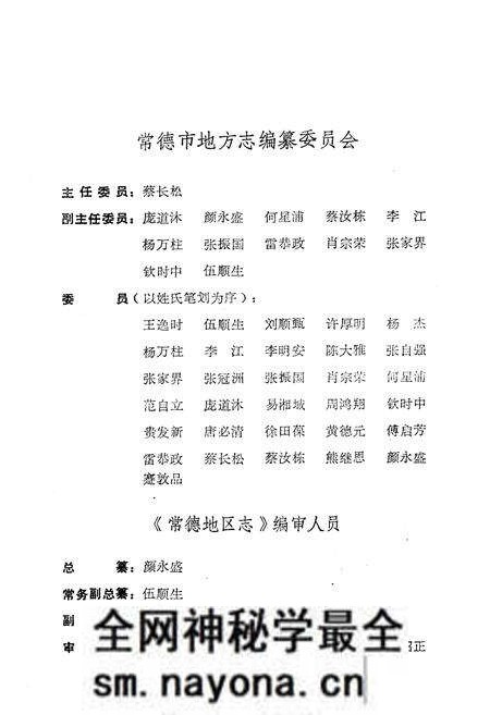 《《常德地区志教育志》》.pdf电子版_湖南省志预览图3 《《常德地区志教育志》》.pdf电子版_湖南省志预览图3