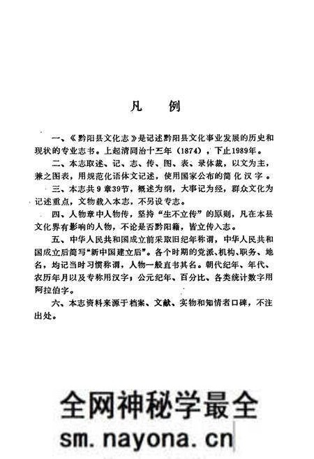 《黔阳县文化志》.pdf电子版_湖南省志预览图5 《黔阳县文化志》.pdf电子版_湖南省志预览图5