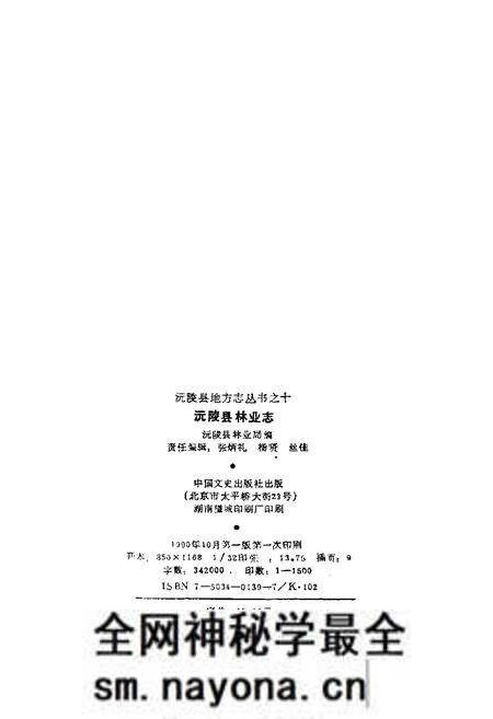 《沅陵县林业志》.pdf电子版_湖南省志预览图2 《沅陵县林业志》.pdf电子版_湖南省志预览图2