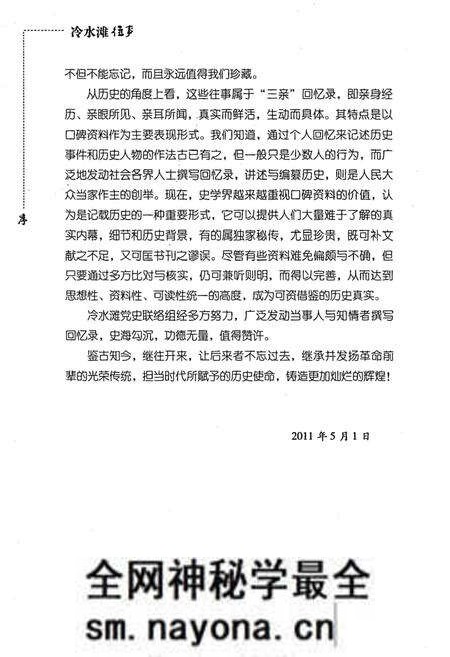 《冷水滩往事 下册》.pdf电子版_湖南省志预览图3