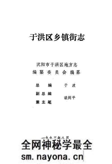 《于洪区乡镇街志》.pdf电子版_辽宁省志预览图1 《于洪区乡镇街志》.pdf电子版_辽宁省志预览图1