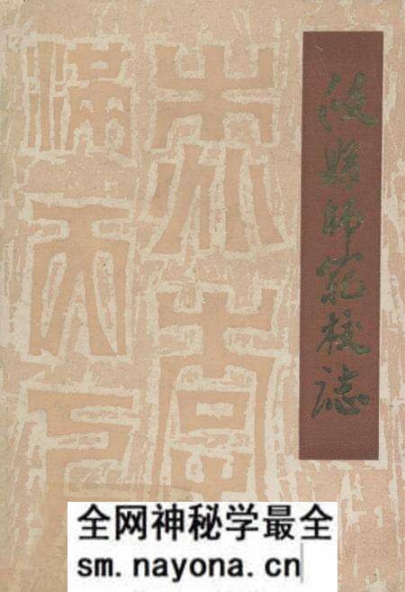 《《攸县师范校志(1930-1986)》》.pdf电子版_湖南省志预览图 《《攸县师范校志(1930-1986)》》.pdf电子版_湖南省志预览图