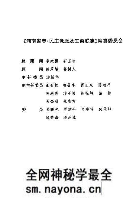 《湖南省志·民主党派及工商联志(1978~2002)》.pdf电子版_湖南省志预览图4 《湖南省志·民主党派及工商联志(1978~2002)》.pdf电子版_湖南省志预览图4