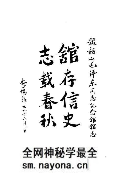 《韶山MZD同志纪念馆志》.pdf电子版_湖南省志预览图3