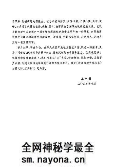 《湘潭市地方税务志(1994.9-2009.8)》.pdf电子版_湖南省志预览图5 《湘潭市地方税务志(1994.9-2009.8)》.pdf电子版_湖南省志预览图5