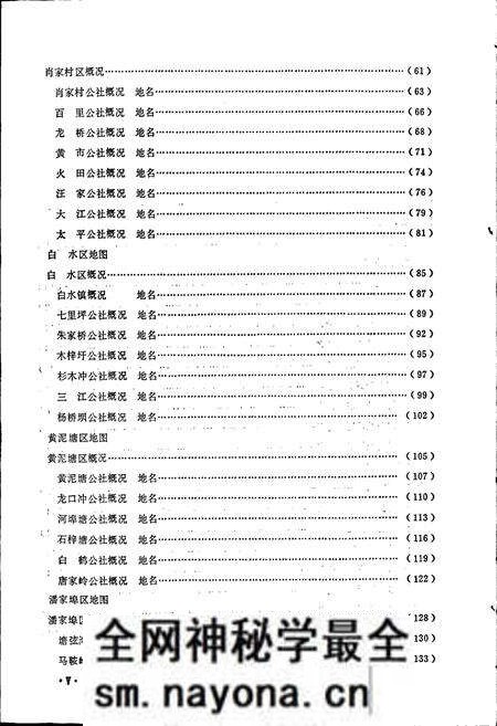 《湖南省祁阳县地名录》.pdf电子版_湖南省志预览图5
