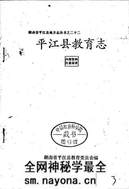 《平江县教育志》.pdf电子版_湖南省志预览图1