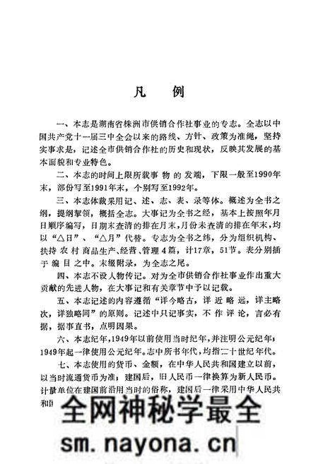 《《株洲市供销合作社志》》.pdf电子版_湖南省志预览图5 《《株洲市供销合作社志》》.pdf电子版_湖南省志预览图5