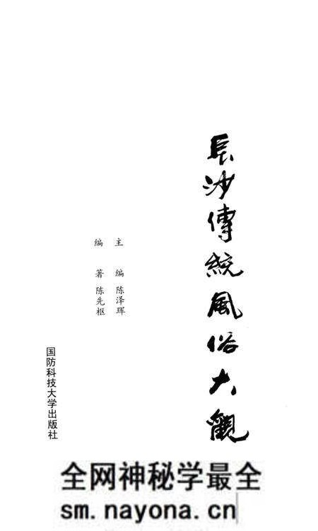 《长沙传统风俗大观》.pdf电子版_湖南省志预览图2