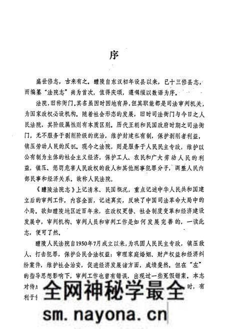 《醴陵法院志》.pdf电子版_湖南省志预览图5