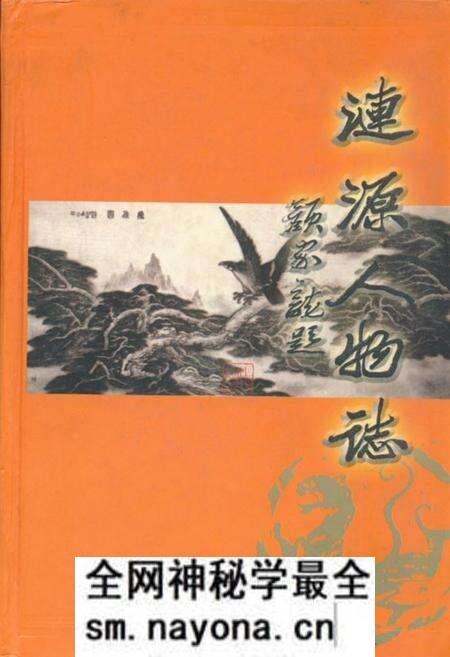 《涟源人物志》.pdf电子版_湖南省志预览图 《涟源人物志》.pdf电子版_湖南省志预览图