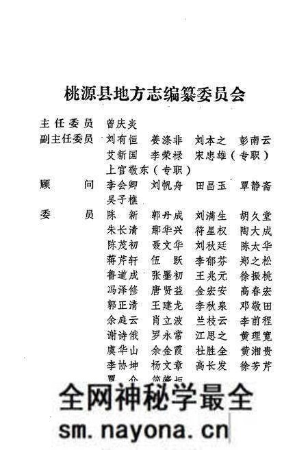 《桃源县志第四十一卷政治协商志》.pdf电子版_湖南省志预览图2 《桃源县志第四十一卷政治协商志》.pdf电子版_湖南省志预览图2