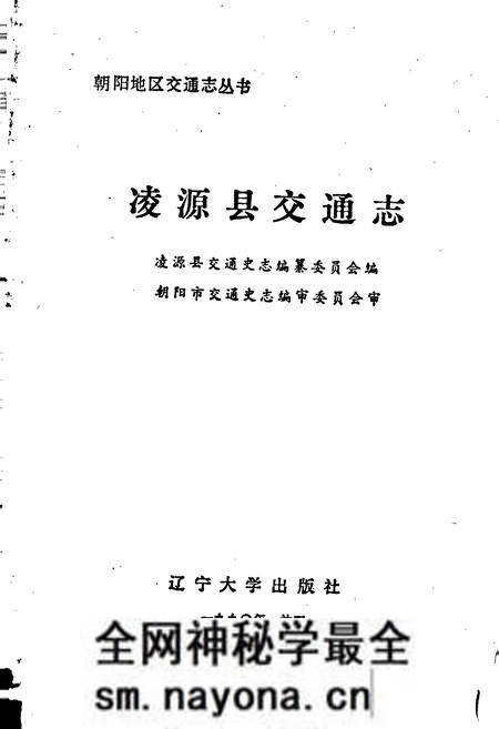 《凌源县交通志》.pdf电子版_辽宁省志预览图1