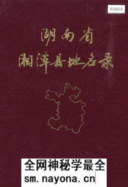 《湖南省湘潭县地名录》.pdf电子版_湖南省志预览图 《湖南省湘潭县地名录》.pdf电子版_湖南省志预览图