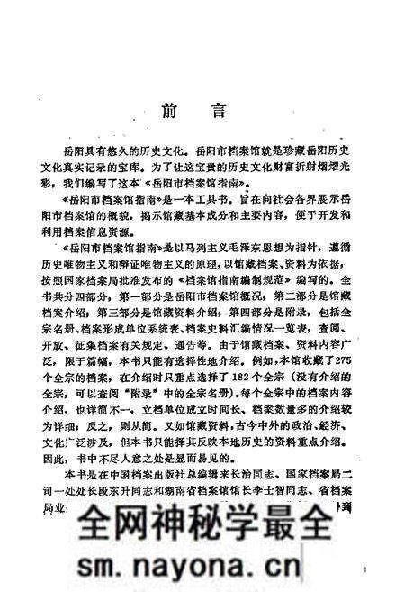 《岳阳市档案馆指南》.pdf电子版_湖南省志预览图4 《岳阳市档案馆指南》.pdf电子版_湖南省志预览图4