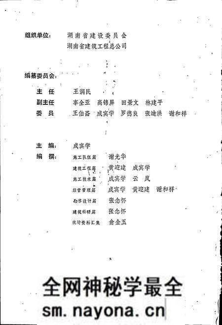 《湖南省建筑志》.pdf电子版_湖南省志预览图3 《湖南省建筑志》.pdf电子版_湖南省志预览图3