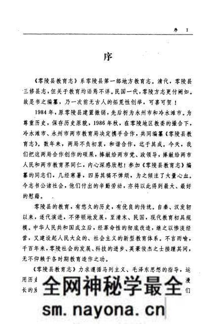 《零陵县教育志》.pdf电子版_湖南省志预览图5 《零陵县教育志》.pdf电子版_湖南省志预览图5