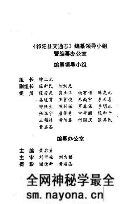 《祁阳县交通志》.pdf电子版_湖南省志预览图3 《祁阳县交通志》.pdf电子版_湖南省志预览图3
