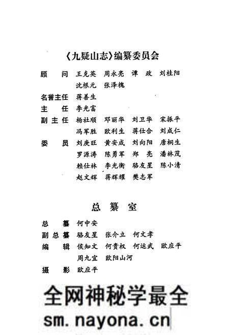 《九疑山志》.pdf电子版_湖南省志预览图4 《九疑山志》.pdf电子版_湖南省志预览图4