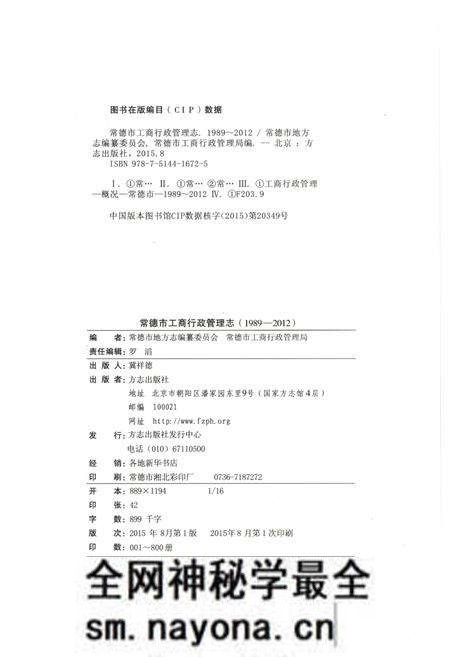 《常德市工商行政管理志1989-2012》.pdf电子版_湖南省志预览图3 《常德市工商行政管理志1989-2012》.pdf电子版_湖南省志预览图3